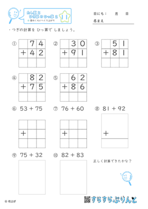 【11】百のくらいへくり上がり【たし算とひき算のひっ算２】