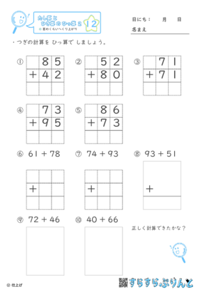 【12】百のくらいへくり上がり【たし算とひき算のひっ算２】