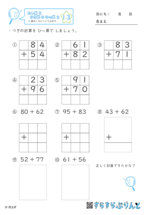 【13】百のくらいへくり上がり【たし算とひき算のひっ算２】