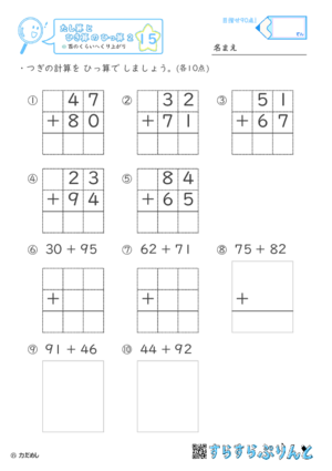 【15】百のくらいへくり上がり【たし算とひき算のひっ算２】