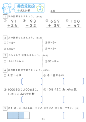 【03】小２式と計算【すらぷりまとめ】