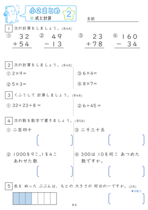 【02】小２式と計算【すらぷりまとめ】