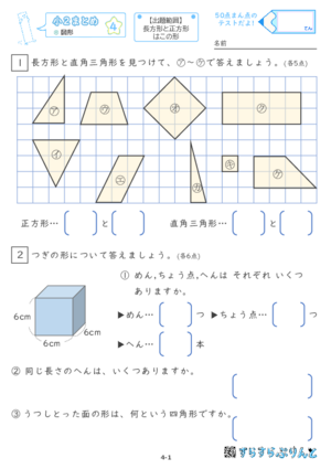 【04】小２図形【すらぷりまとめ】