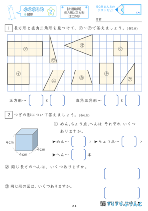 【02】小２図形【すらぷりまとめ】