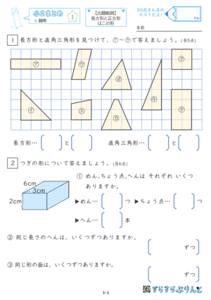 「【すらぷりまとめ】小２図形」まとめPDF