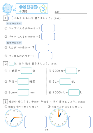 【03】小２測定【すらぷりまとめ】