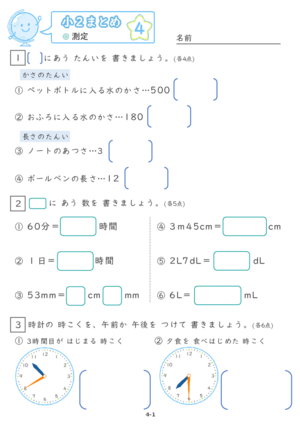 【04】小２測定【すらぷりまとめ】