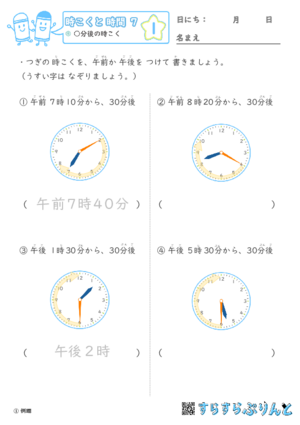 「【時こくと時間７】○分後の時こく」まとめPDF