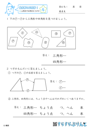 【04】三角形や四角形をさがせ【長方形と正方形１】