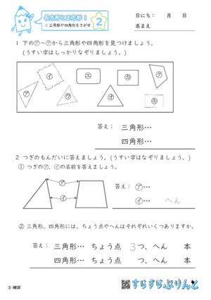 【02】三角形や四角形をさがせ【長方形と正方形１】