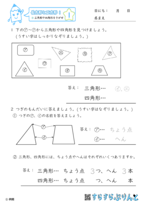まとめPDF「【長方形と正方形１】三角形や四角形をさがせ」