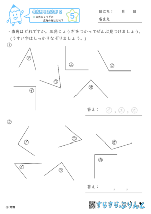 【05】三角じょうぎの直角の角はどれ？【長方形と正方形２】
