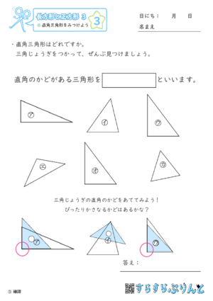 【03】直角三角形をみつけよう【長方形と正方形３】