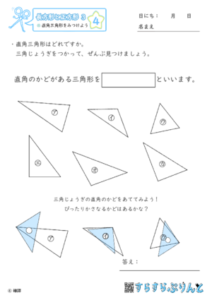 【04】直角三角形をみつけよう【長方形と正方形３】