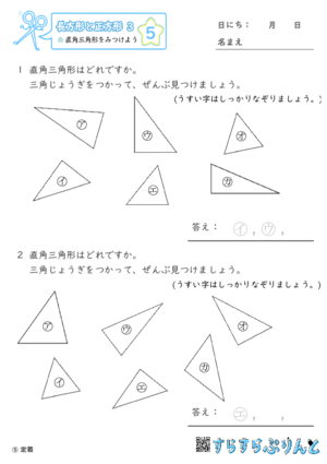 【05】直角三角形をみつけよう【長方形と正方形３】