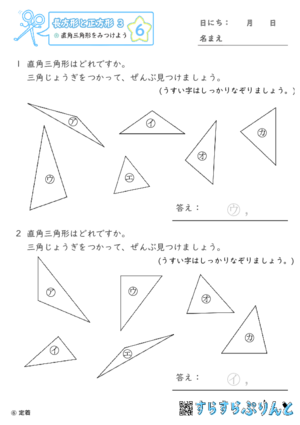【06】直角三角形をみつけよう【長方形と正方形３】