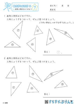 【07】直角三角形をみつけよう【長方形と正方形３】