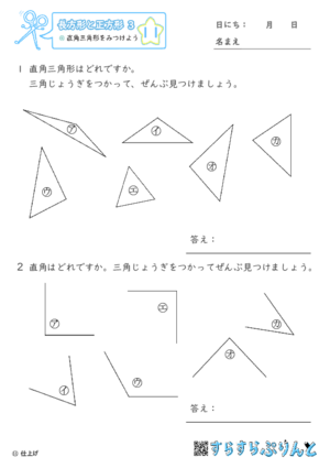 【11】直角三角形をみつけよう【長方形と正方形３】
