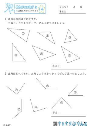 【14】直角三角形をみつけよう【長方形と正方形３】