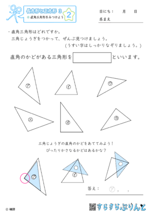 【02】直角三角形をみつけよう【長方形と正方形３】