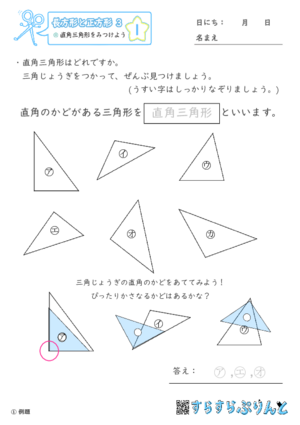 まとめPDF「【長方形と正方形３】直角三角形をみつけよう」