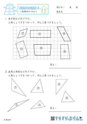 【11】長方形をみつけよう【長方形と正方形４】