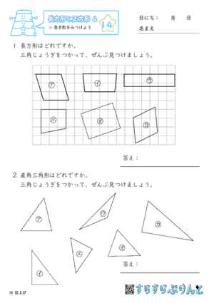 【14】長方形をみつけよう【長方形と正方形４】