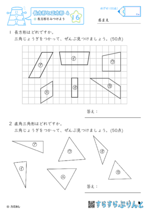 【16】長方形をみつけよう【長方形と正方形４】