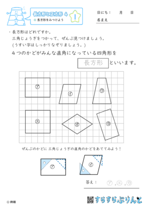 まとめPDF「【長方形と正方形４】長方形をみつけよう」