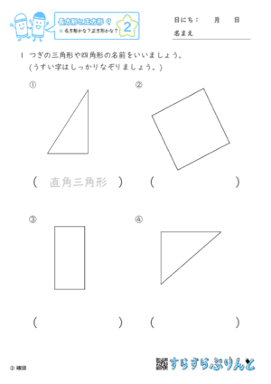 【02】長方形かな？正方形かな？【長方形と正方形９】