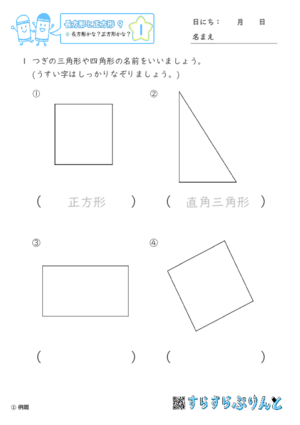 【01】長方形かな？正方形かな？【長方形と正方形９】