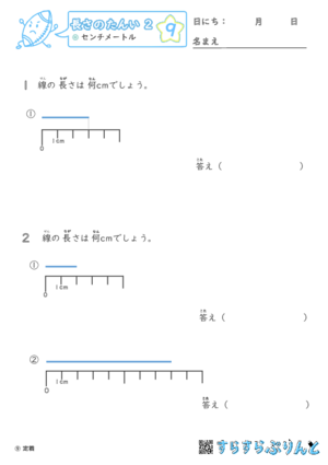 長さの単位 Cm Mm センチメートル 小2算数 プリント