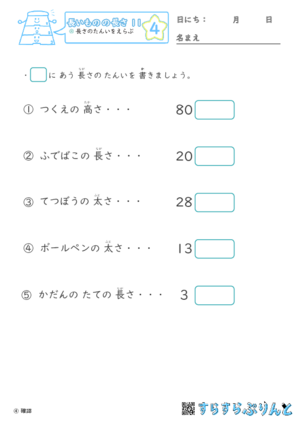 【04】長さのたんいをえらぶ【長いものの長さ１１】