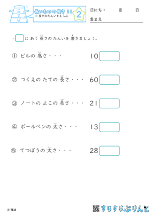  【02】長さのたんいをえらぶ【長いものの長さ１１】