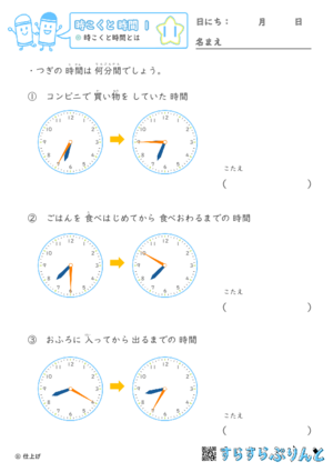 【11】時こくと時間とは【時こくと時間１】
