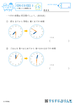 【15】時こくと時間とは【時こくと時間１】
