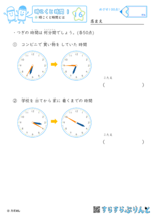 【16】時こくと時間とは【時こくと時間１】