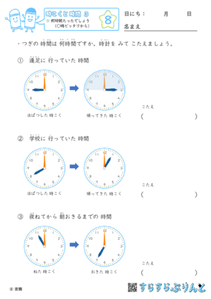 【08】何時間たったでしょう（○時ピッタリから）【時こくと時間３】