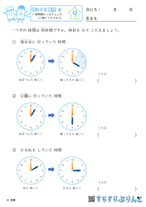 【09】何時間たったでしょう（○時ピッタリから）【時こくと時間３】