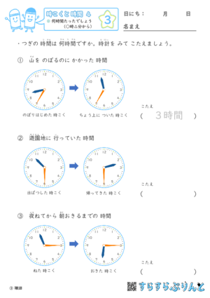 【03】何時間たったでしょう（○時△分から）【時こくと時間４】