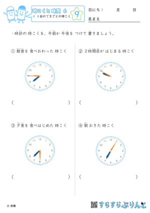 【09】1日のできごとの時こく【時こくと時間６】
