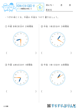 【06】１時間後の時こく【時こくと時間９】