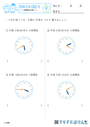 【09】１時間後の時こく【時こくと時間９】
