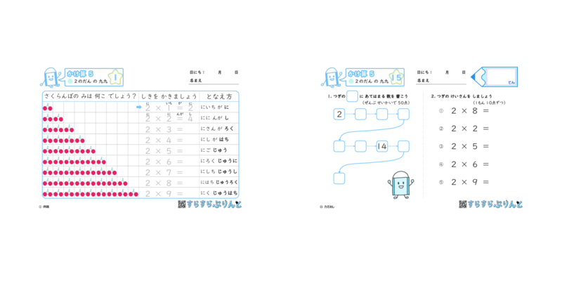 かけ算九九 二の段の九九を覚えよう 小２算数 無料プリント