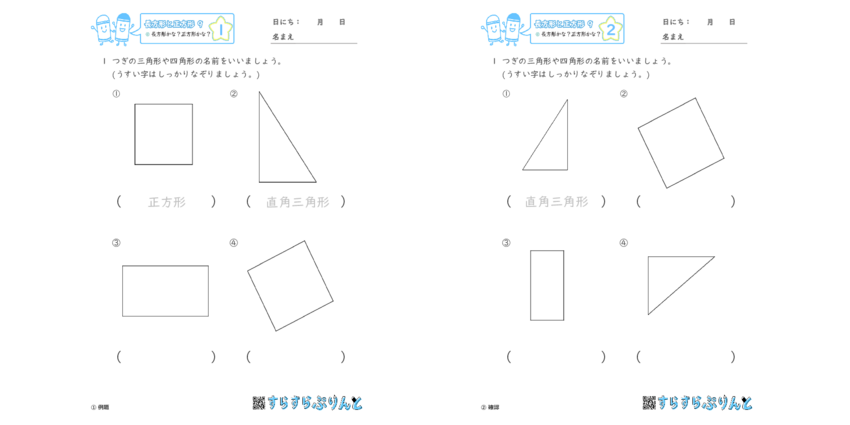 長方形と正方形 長方形かな 正方形かな 小学2年算数