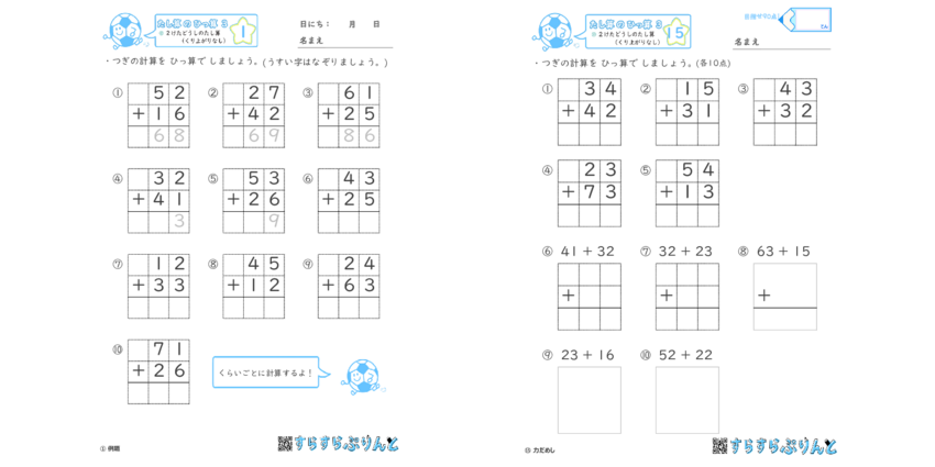 足し算の筆算 ２桁どうしの足し算 くり上がり無し 小２算数