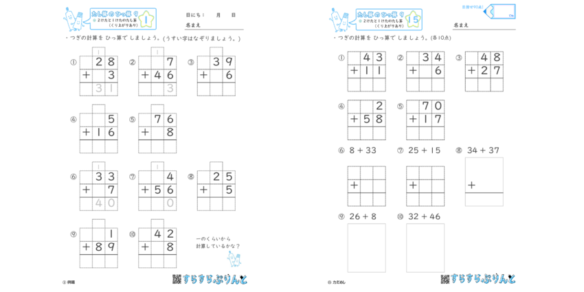 足し算の筆算 ２桁と１桁の足し算 くり上がりあり 小２算数