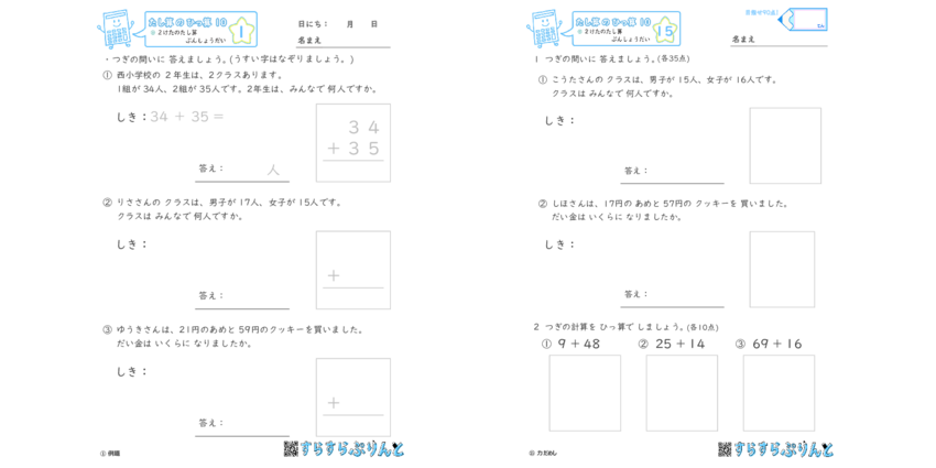 足し算の筆算 ２桁の足し算 文章題 小２算数 無料プリント