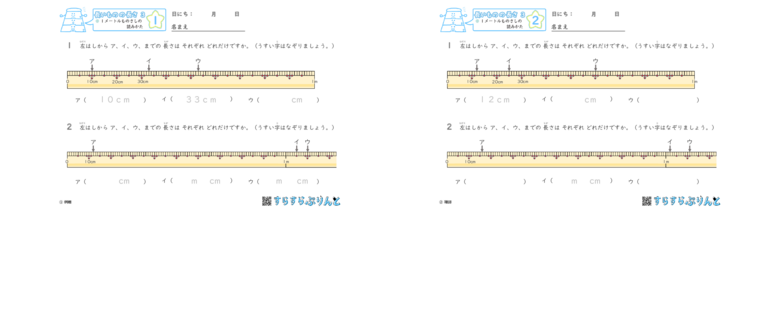 長いものの長さ １メートルものさしの読み方 小2算数 無料