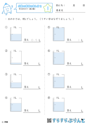 小数の意味と表し方２ 水のかさ 真小数 小学3年生算数 無料プリント教材